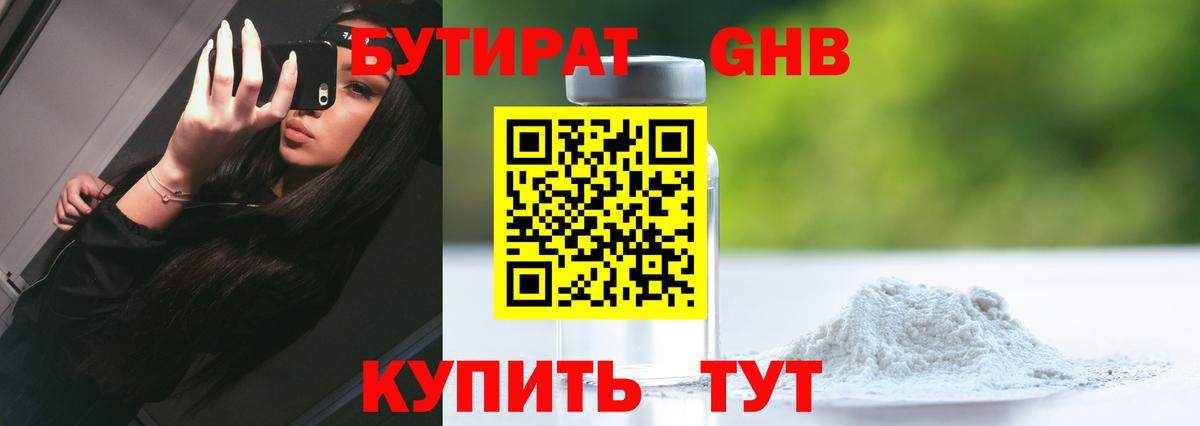 Рубцовск  Бутират 1.4BDO  Вход с VPN 