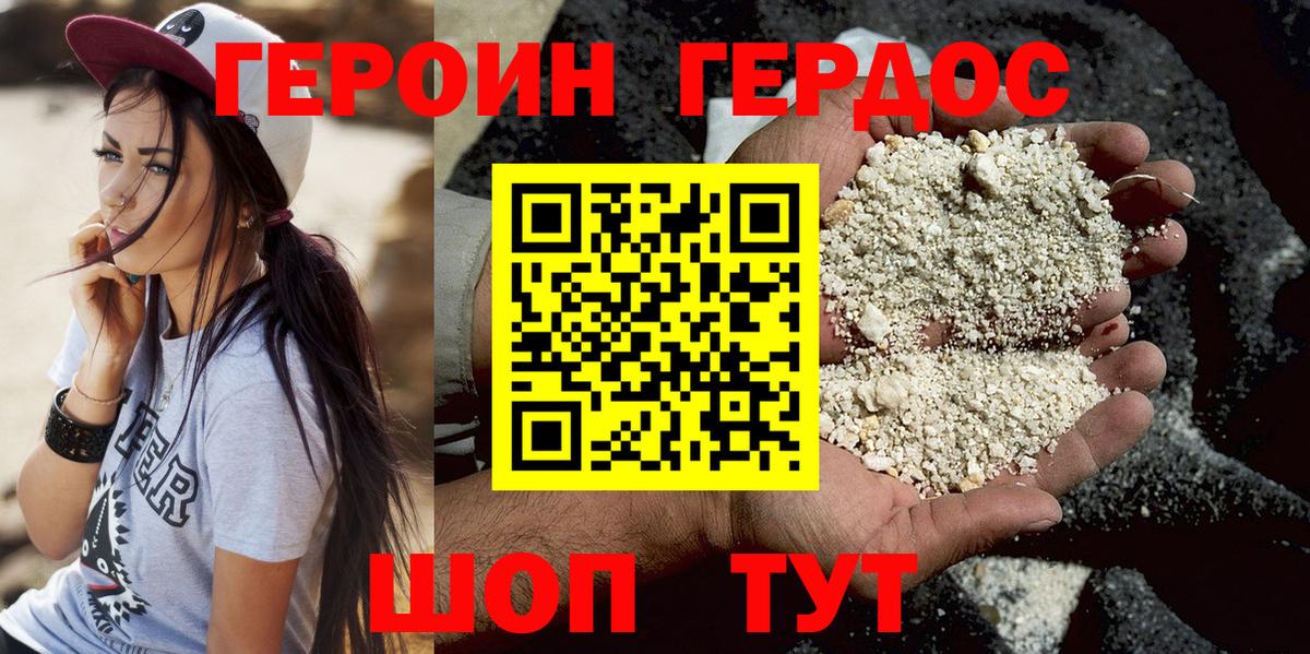 Героин Афган Рубцовск
