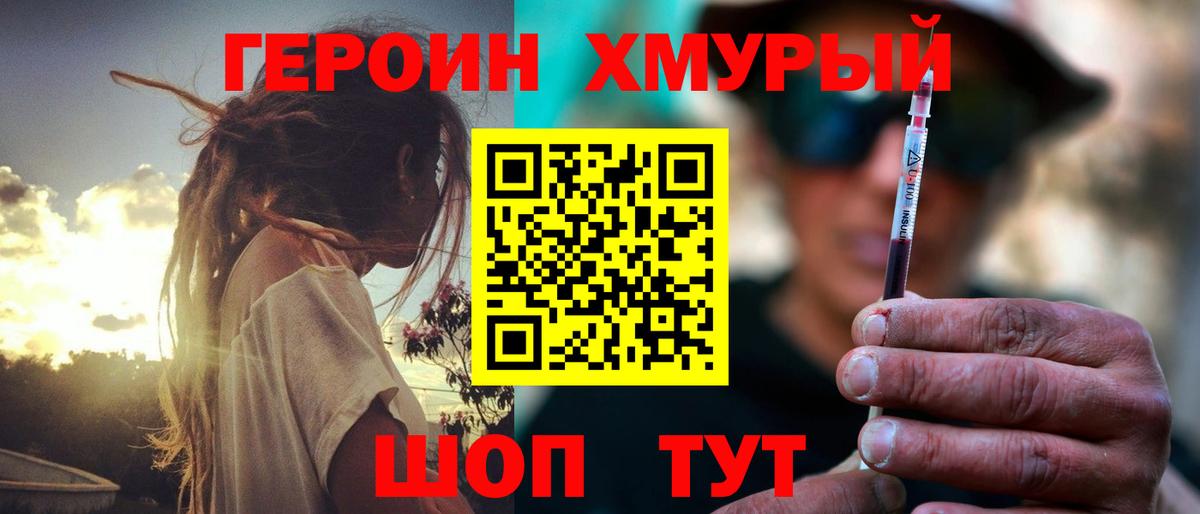 ГЕРОИН хмурый  Вход с VPN  Рубцовск 