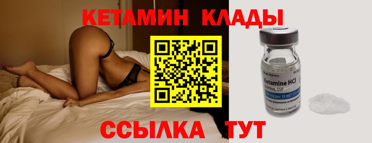 Кетамин VHQ Рубцовск