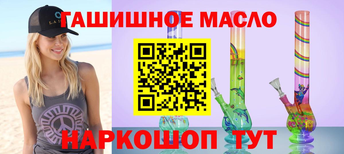 ТГК THC oil  Вход с VPN  Рубцовск 